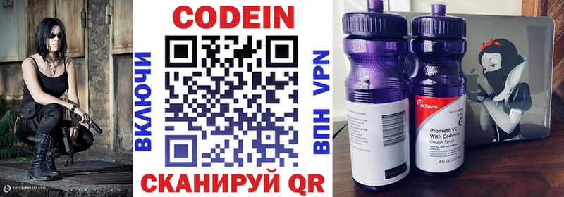 где найти наркотики  blacksprut ССЫЛКА  Кодеин напиток Lean (лин)  Волжск 